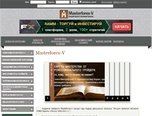 Tablet Screenshot of masterforex-v.org
