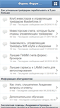 Mobile Screenshot of forum.masterforex-v.org
